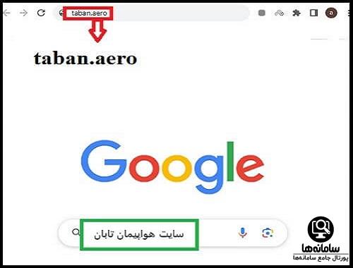 برنامه پروازهای سایت هواپیمایی تابان